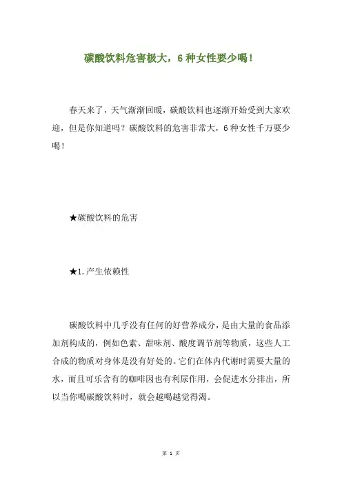 碳酸饮料危害极大,6种女性要少喝!