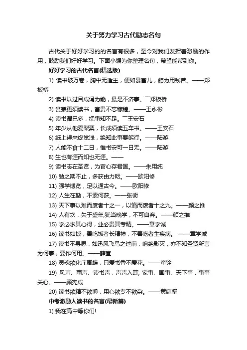 关于努力学习古代励志名句