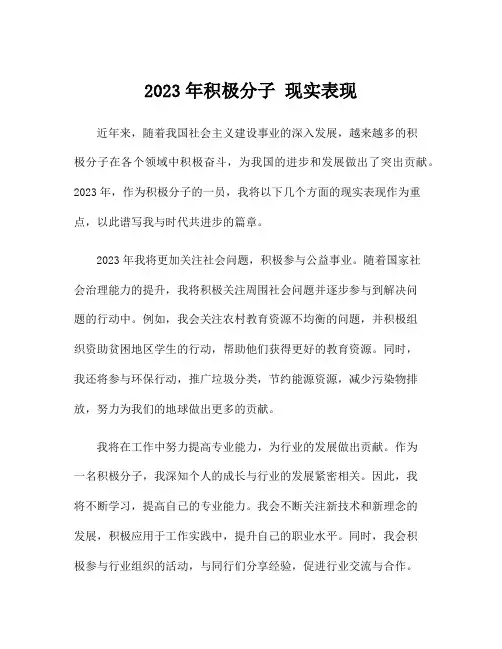 2023年积极分子 现实表现