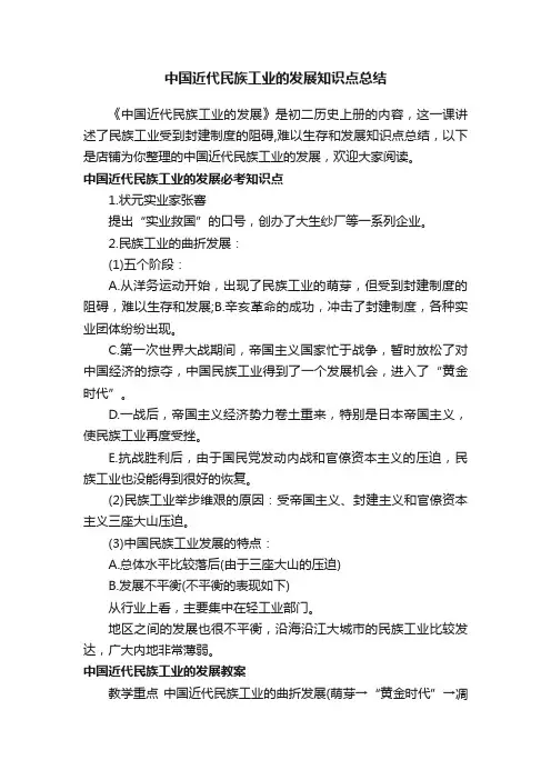 中国近代民族工业的发展知识点总结