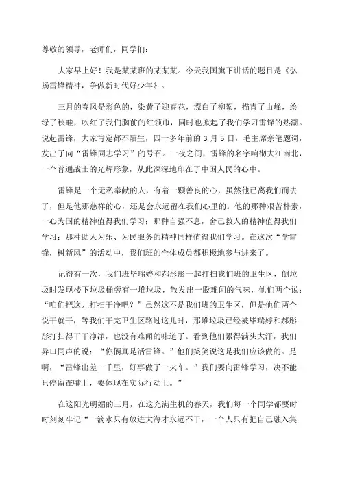争做新时代好少年演讲稿(最新9篇)