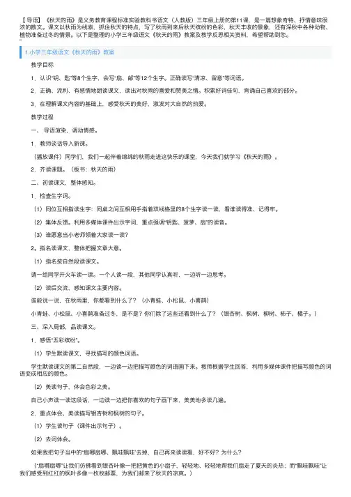 小学三年级语文《秋天的雨》教案及教学反思