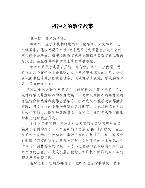 祖冲之的数学故事3篇