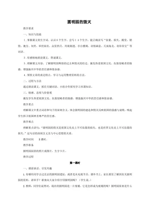 部编人教版语文五年级上册14 圆明园的毁灭