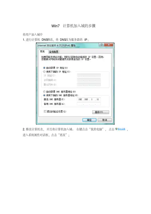 win7系统计算机加入域方法