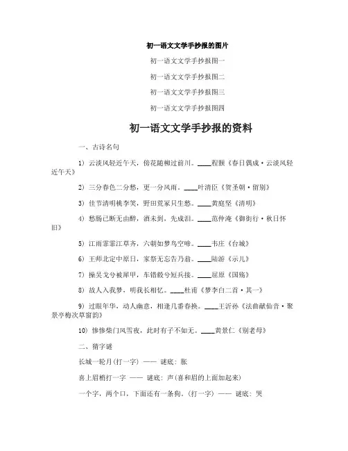 初一语文文学手抄报