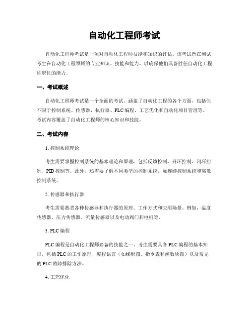 自动化工程师考试