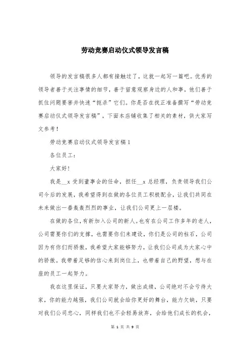劳动竞赛启动仪式领导发言稿