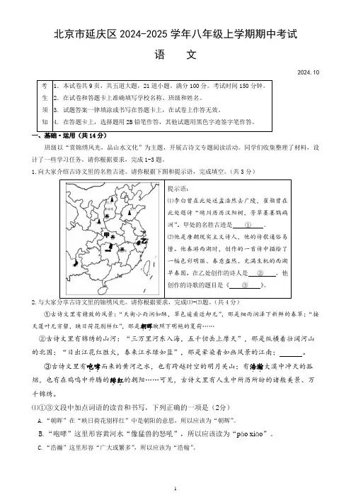 北京市延庆区2024-2025学年八年级上学期期中考试语文试卷(word版,含答案)