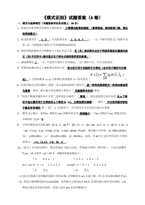 模式识别试题