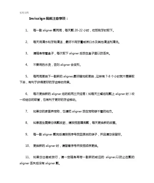 隐适美佩戴注意事项