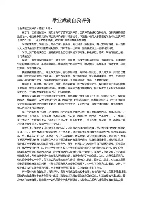 学业成就自我评价（精选11篇）