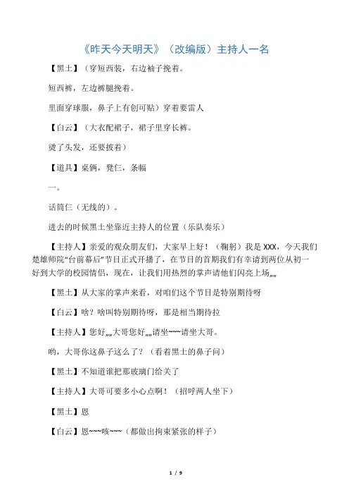 改编版的《昨天今天明天》