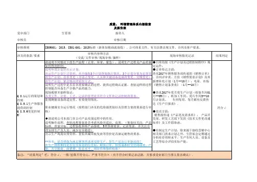 2020生管部-质量环境双体系内审检查表(含记录)