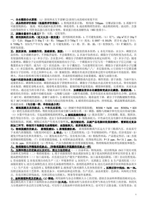 油脂加工工艺学习题及答案
