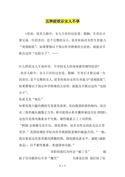 五种症状示女人不孕