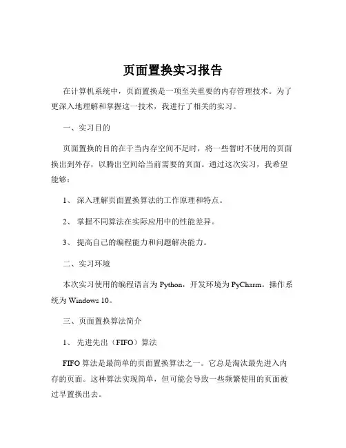 页面置换实习报告