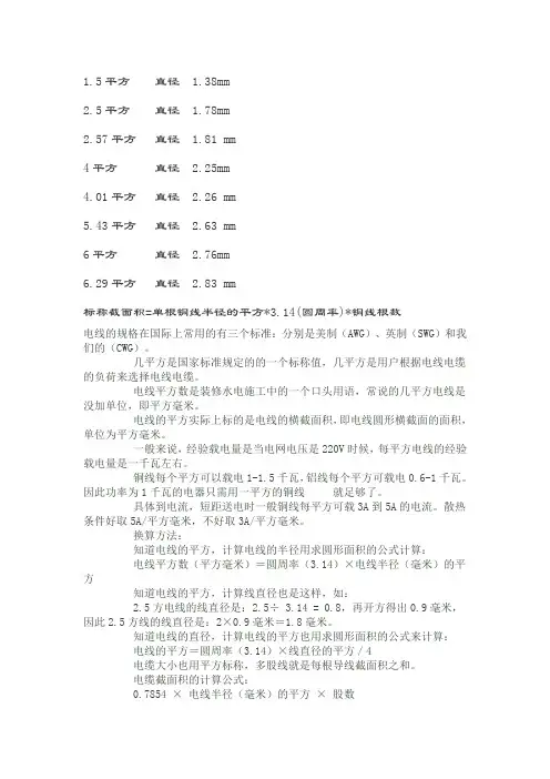 线径换算