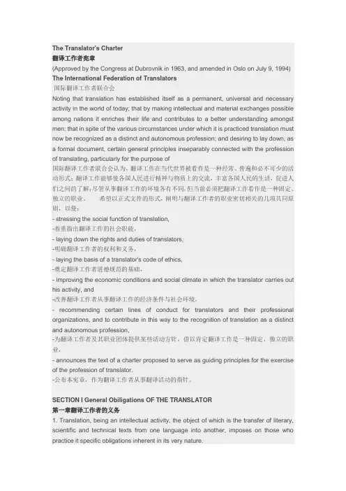 翻译工作者宪章中英对照