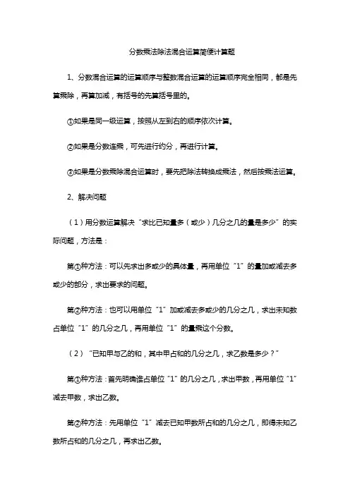 分数乘法除法混合运算简便计算题