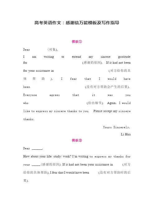 高考英语作文：感谢信万能模板及写作指导