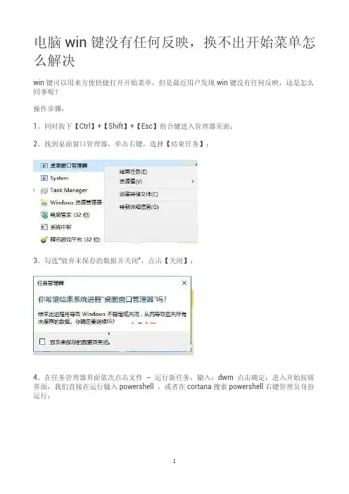 电脑win键没有任何反映,换不出开始菜单怎么解决？