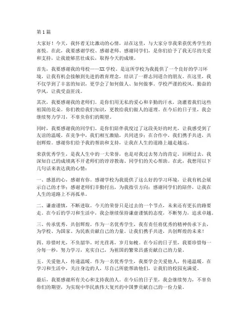 优秀学生获奖感言句子(3篇)