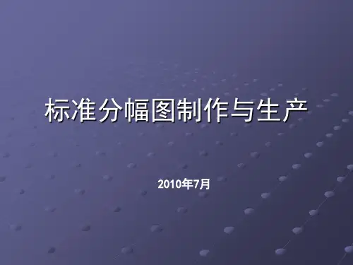 arcgis标准分幅图制作