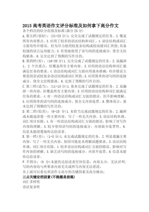 高考英语作文评分标准