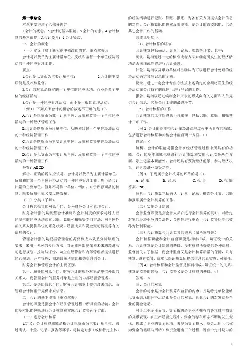 会计基础各章知识汇总