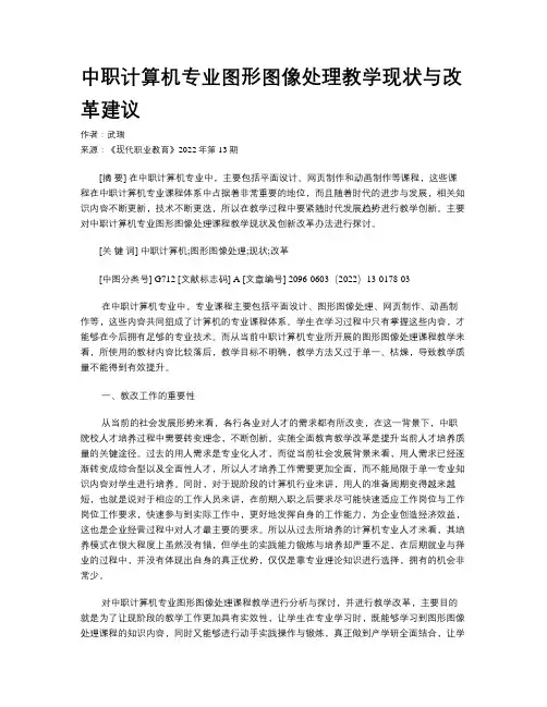 中职计算机专业图形图像处理教学现状与改革建议
