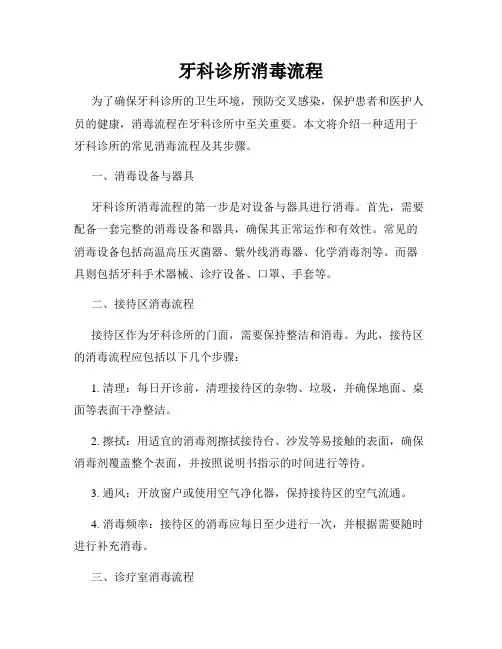 牙科诊所消毒流程