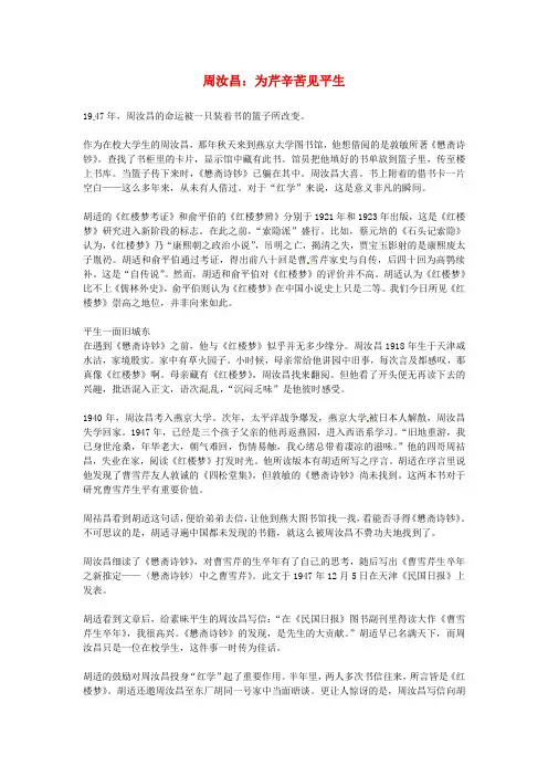 2020年高中语文优秀阅读材料 民国故事 周汝昌 为芹辛苦见平生素材