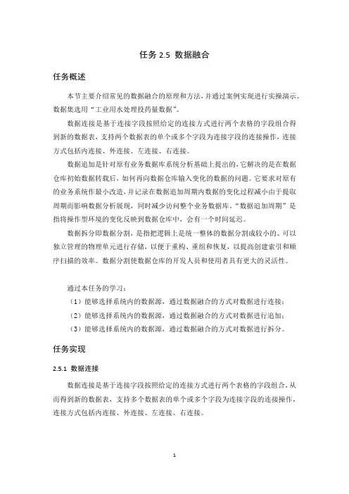 工业大数据分析-数据融合教学讲义