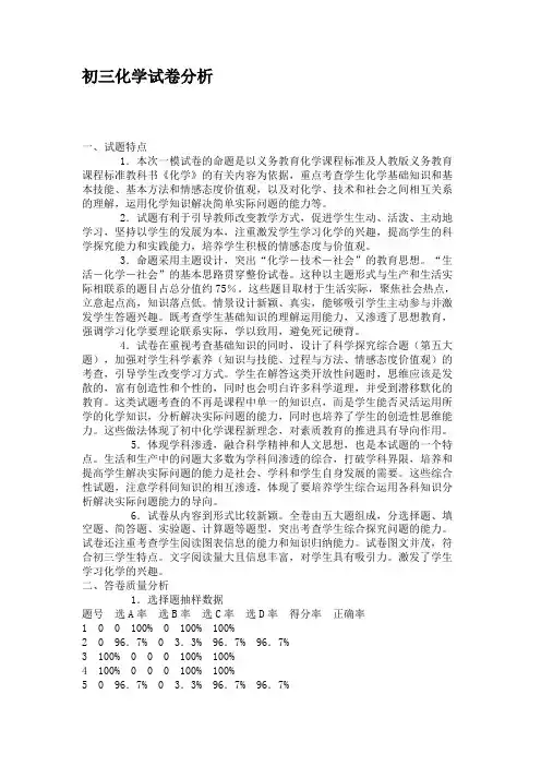 初三化学试卷分析