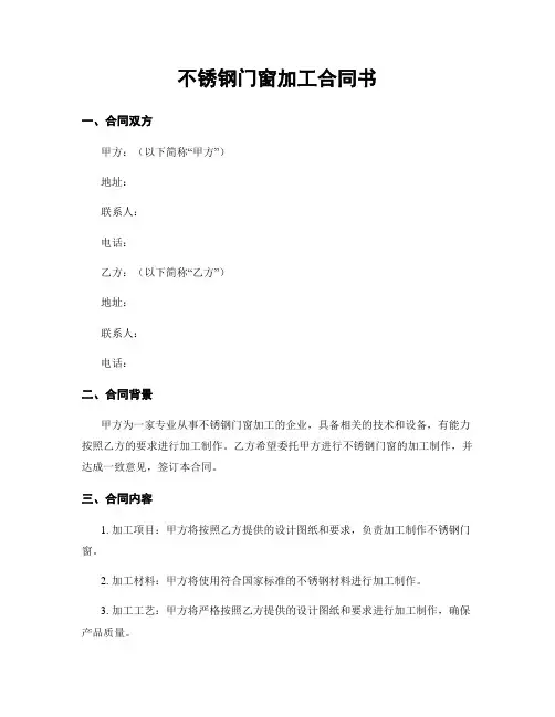 不锈钢门窗加工合同书