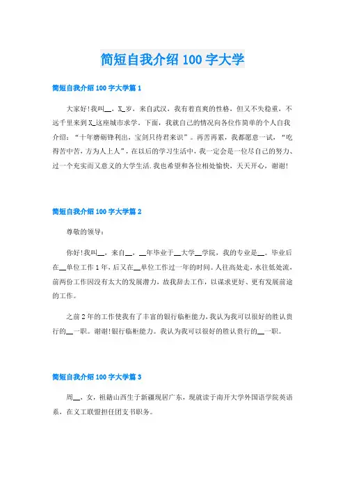 简短自我介绍100字大学