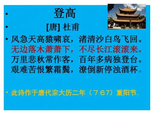 《登岳阳楼》ppt课件(34页)