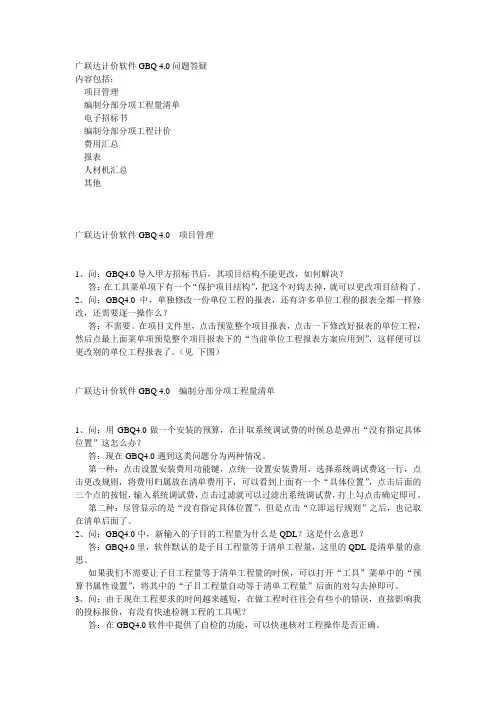 广联达计价软件GBQ 4