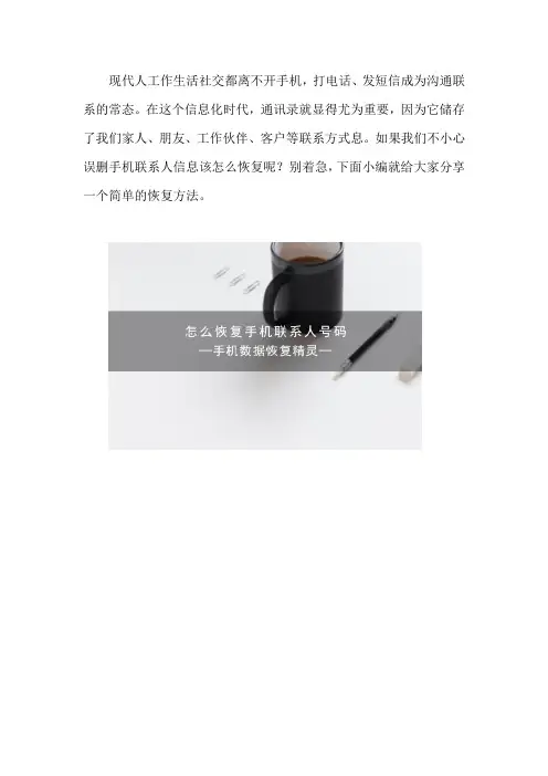 怎么恢复手机联系人号码 原来还可以这样恢复