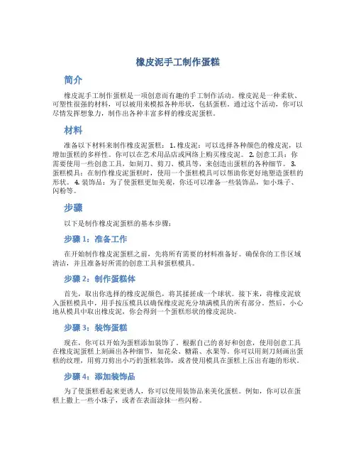橡皮泥手工制作蛋糕