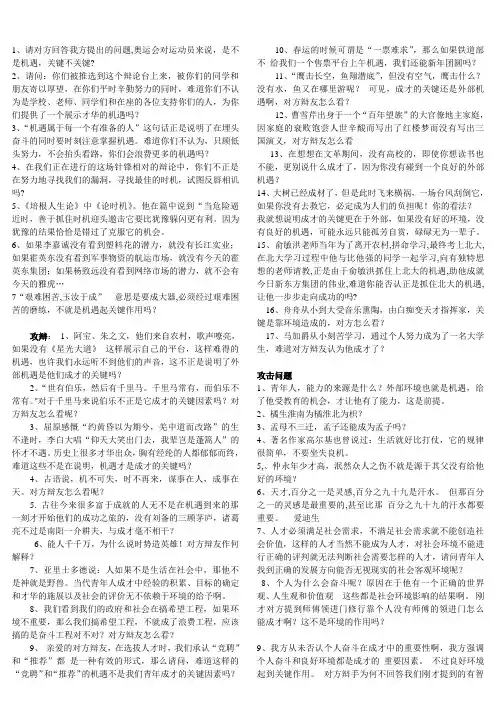 成才的关键是自身能力(反方攻辩问题)