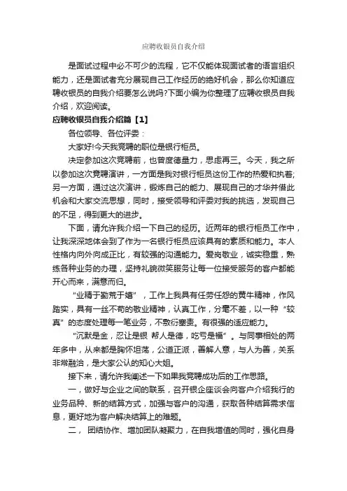 应聘收银员自我介绍_面试自我介绍_