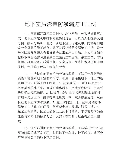 地下室后浇带防渗漏施工工法