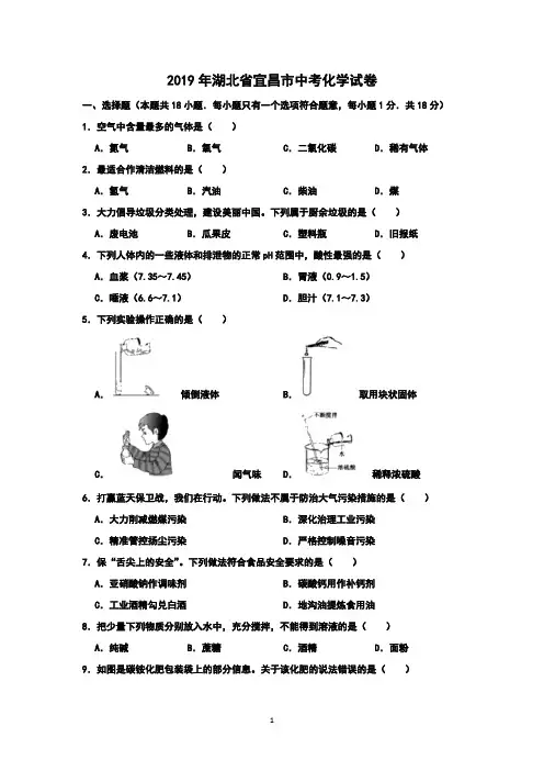 2019年湖北宜昌中考化学试题及答案(WORD版)