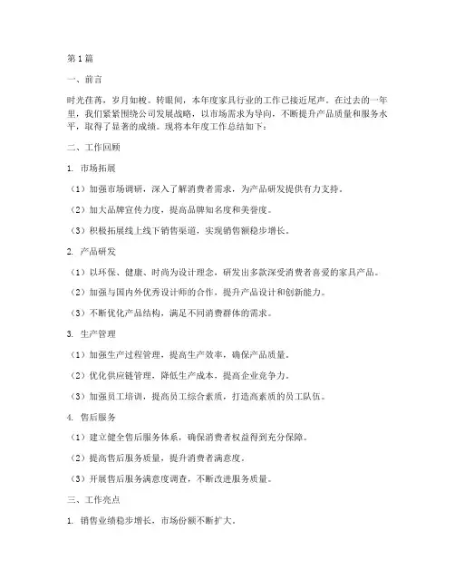 年度工作总结_家具(3篇)