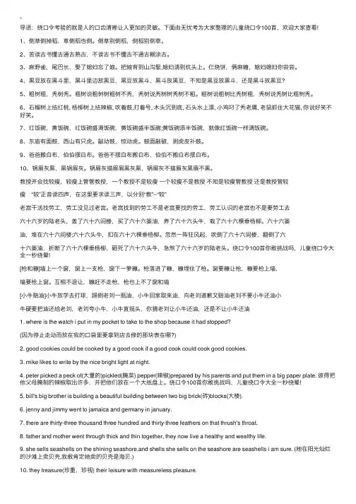儿童绕口令100首大全