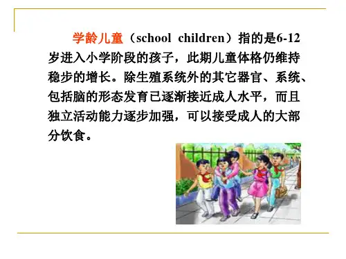 医学专题学龄儿童与青少营养