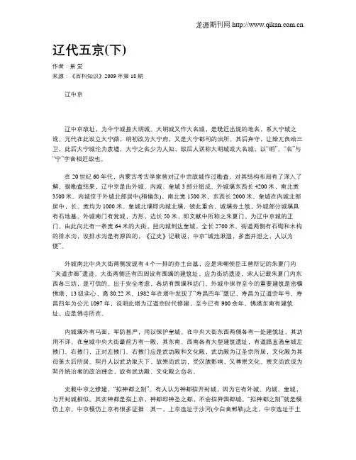 辽代五京(下)
