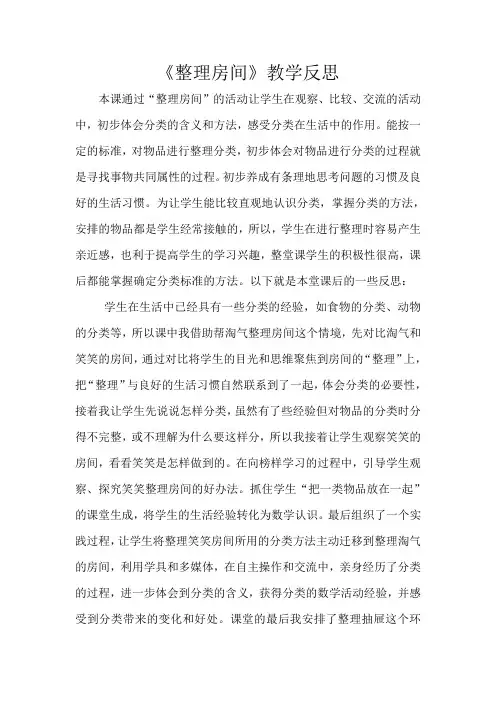 《整理房间》课后反思